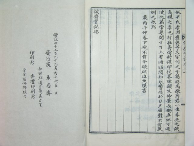 성재실기(誠齋實記)1책완질