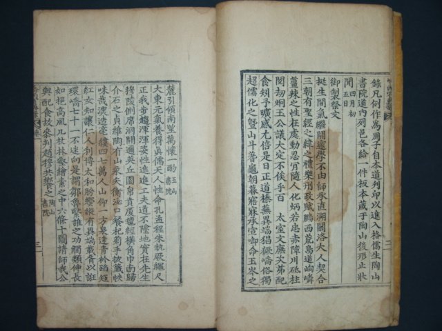 교남빈흥록(嶠南賓興錄)2권1책완질