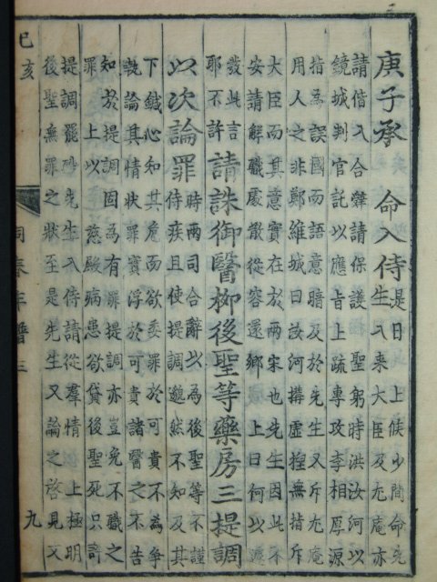 동춘당선생년보(同春堂先生年譜)3,4권 1책(무신자본)