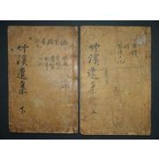 죽계집(竹溪集)4권2책완질(목활자본)