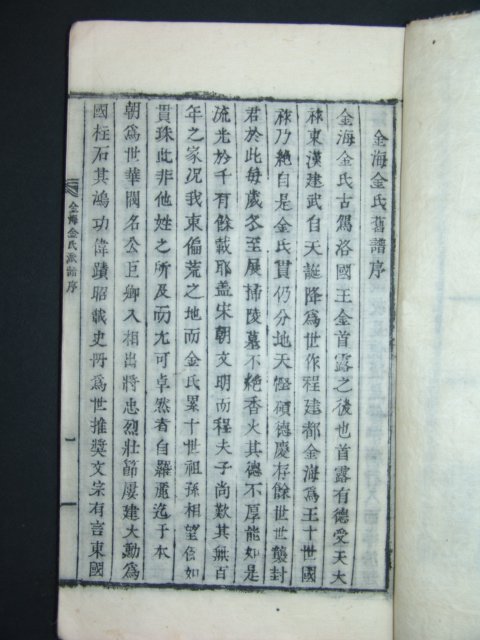 김해김씨파보(金海金氏派譜)3책완질