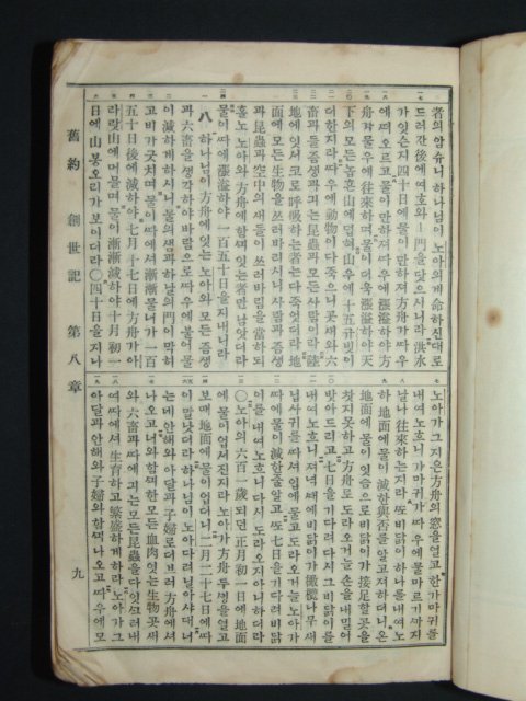 구약성서(舊約聖書)1책완질