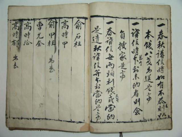 고시협(高時協)의 문학계(文學契)1책완질