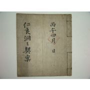 인량동계안(仁良洞契案),완의(完議)1책완질