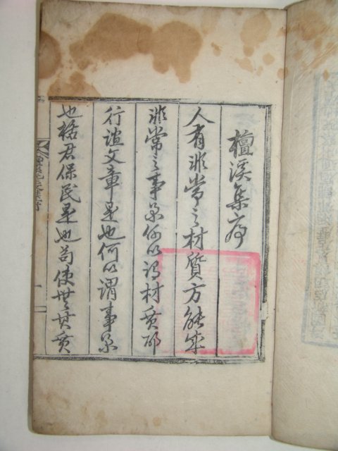 단계선생문집(檀溪先生文集)4권2책완질(김해일(金海一)