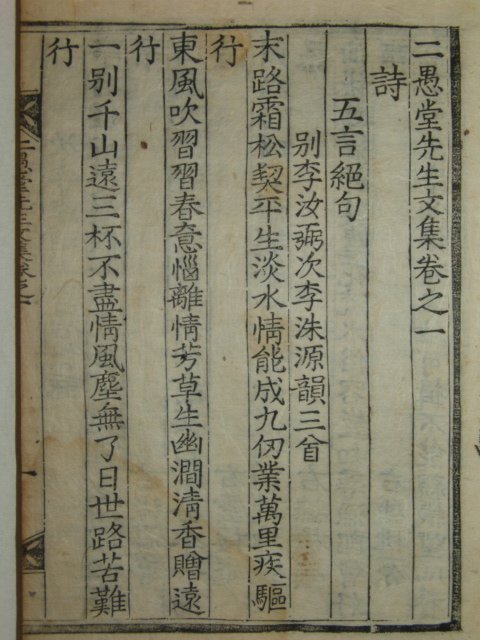 이우당선생문집(二愚堂先生文集),부록 2책완질 권환(權환)