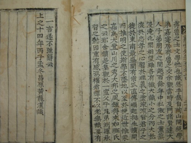 이우당선생문집(二愚堂先生文集),부록 2책완질 권환(權환)