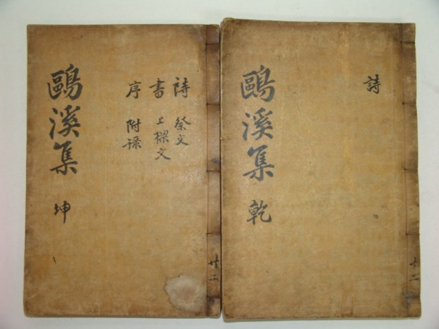 구계선생유집(鷗溪先生遺集)4권2책완질 신완(申完)