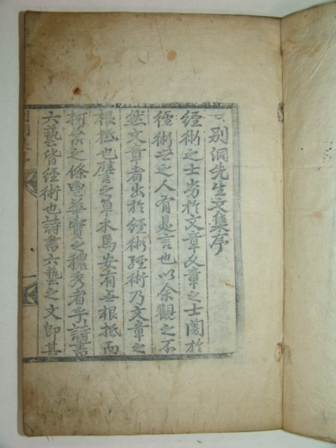 별동선생문집(別洞先生文集)2책완질 윤상(尹祥)