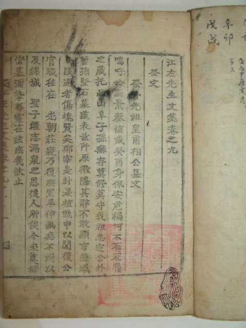 강좌선생문집(江左先生文集)10권5책완질 권만(權萬)