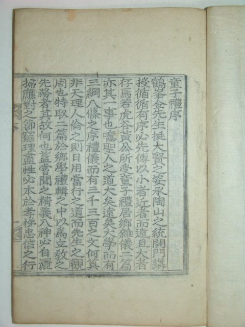 동자예(童子禮),거향잡의(居鄕雜儀)1책완질 학봉김성일(金誠一)
