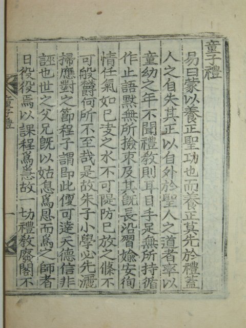 동자예(童子禮),거향잡의(居鄕雜儀)1책완질 학봉김성일(金誠一)