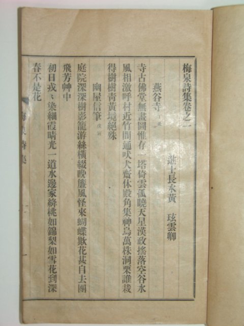 매천시집(梅泉詩集)매천야록(상.하)2책완질(鉛活字本)황현(黃玹)