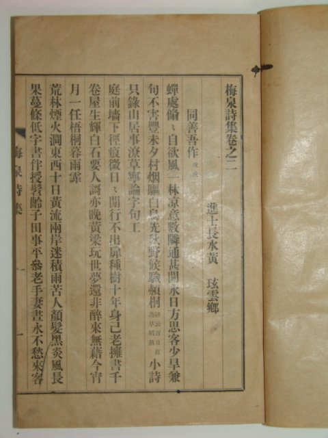 매천시집(梅泉詩集)매천야록(상.하)2책완질(鉛活字本)황현(黃玹)