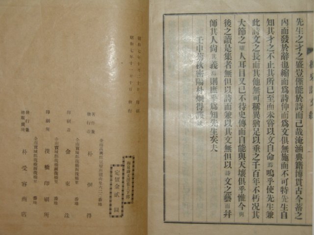 매천시집(梅泉詩集)매천야록(상.하)2책완질(鉛活字本)황현(黃玹)