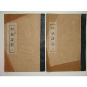 매천시집(梅泉詩集)매천야록(상.하)2책완질(鉛活字本)황현(黃玹)