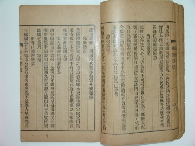 매천시집(梅泉詩集)매천야록(상)1책(鉛活字本)황현(黃玹)