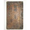 삼대가시집(三大家詩集)권지7,8 1책 금속활자(한구자본)