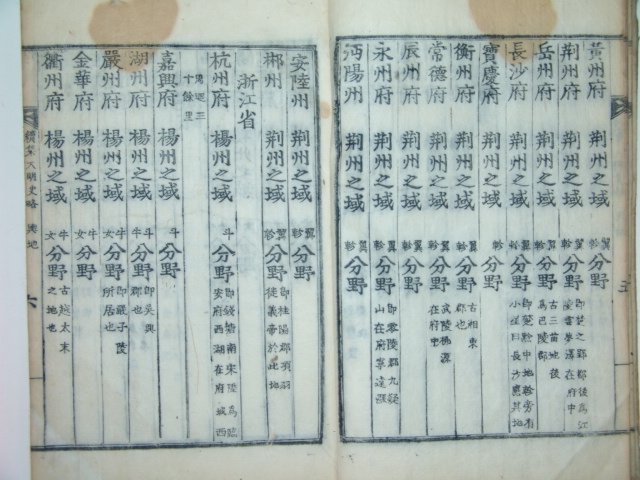 1791년 목판본 신편십구사략속집대명기(新編十九史略續集大明紀)권지1 1책