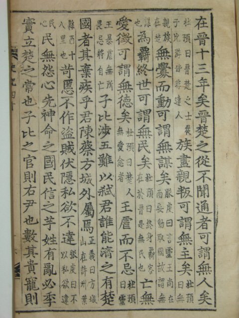 사기(史記) 권지40~42 1책(금속활자본)현종실록자