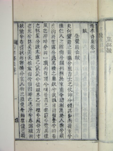 활효재집(活孝齋集)7권2책완질