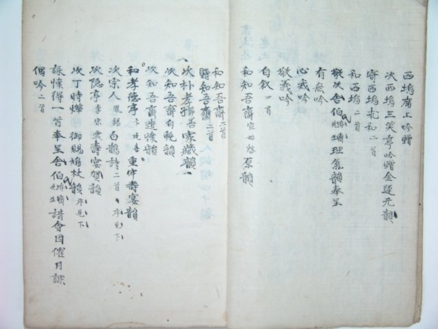 서계집(書溪集)2책완질