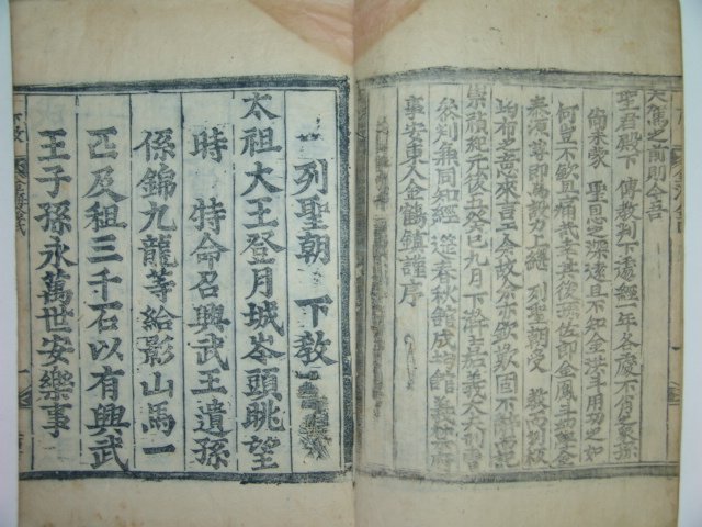 열성조수교(列聖朝受敎)1책완질