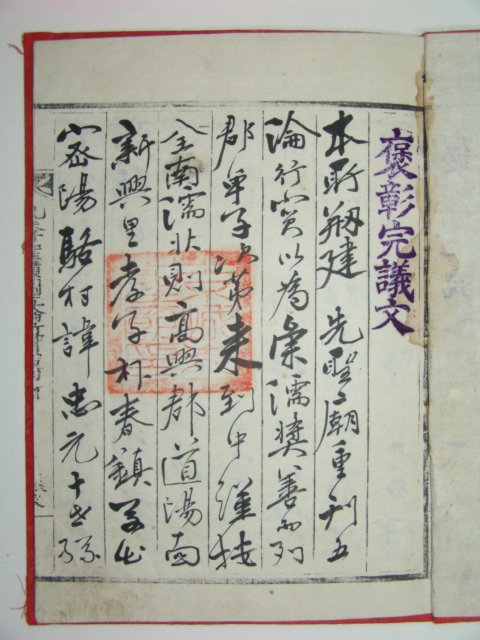 효자박춘진(孝子朴春鎭) 포창완의문(褒彰完議文)1책완질