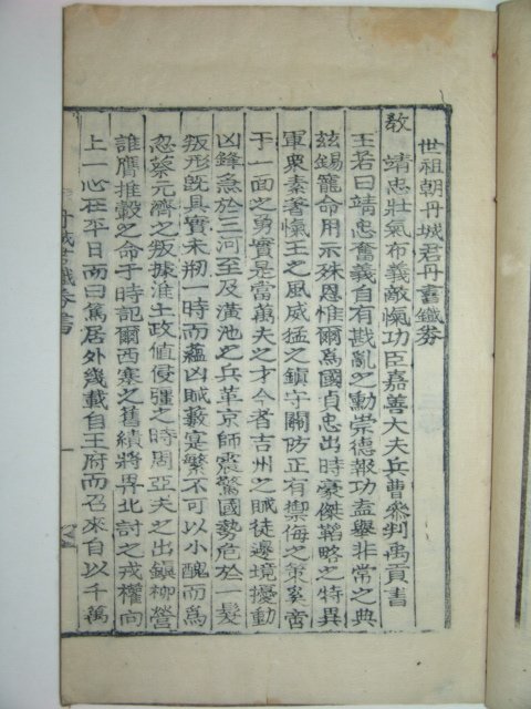 세조조단성군단서철권(世祖朝丹城君丹書鐵券) 1책완질