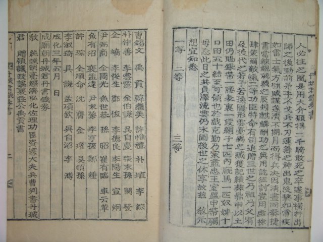 세조조단성군단서철권(世祖朝丹城君丹書鐵券) 1책완질