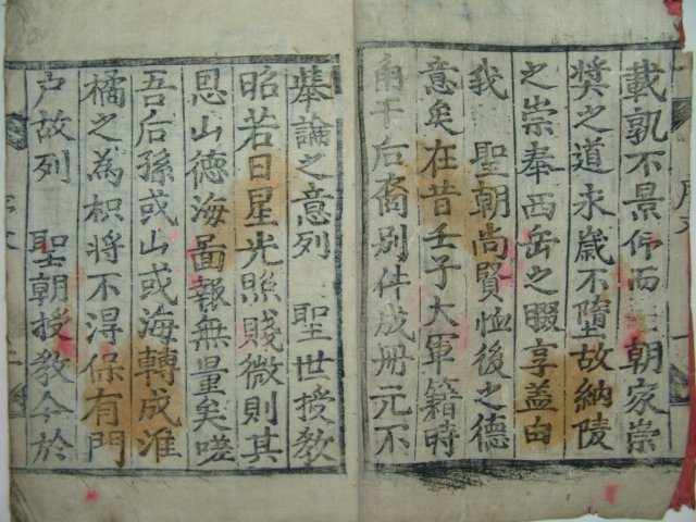 수교(受敎),완문(完文) 1책완질