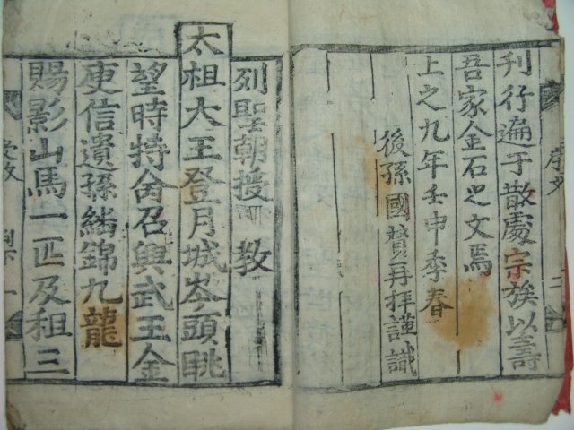 수교(受敎),완문(完文) 1책완질