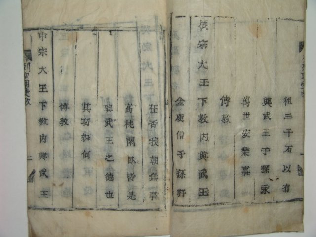 열성조수교(列聖朝受敎),완문 1책완질