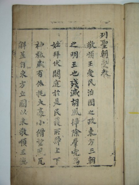 경순왕(敬順王)자손관련 열성조수교(列聖朝受敎)1책완질