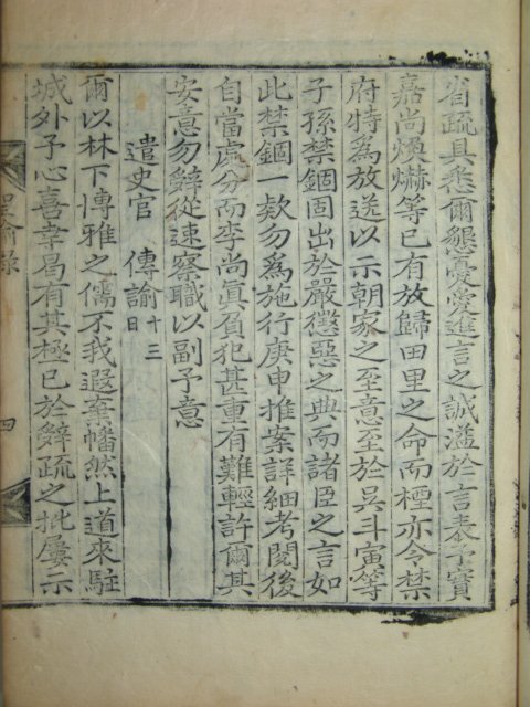성유록(聖諭錄) 1책완질 유성룡(柳成龍)
