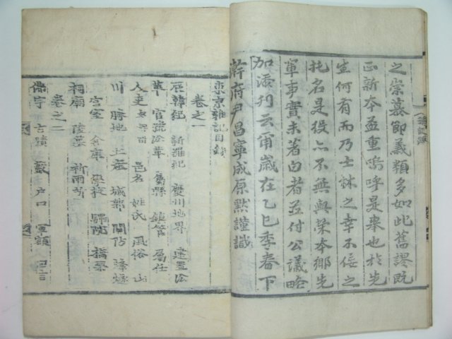 동경잡기(東京雜記)3권3책완질