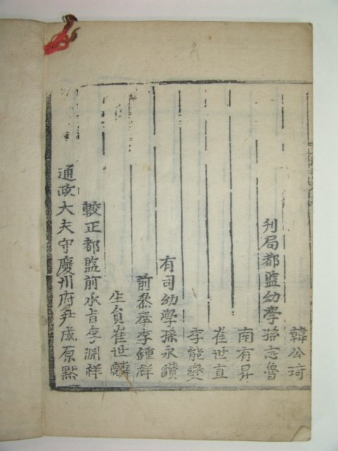 동경잡기(東京雜記)3권3책완질