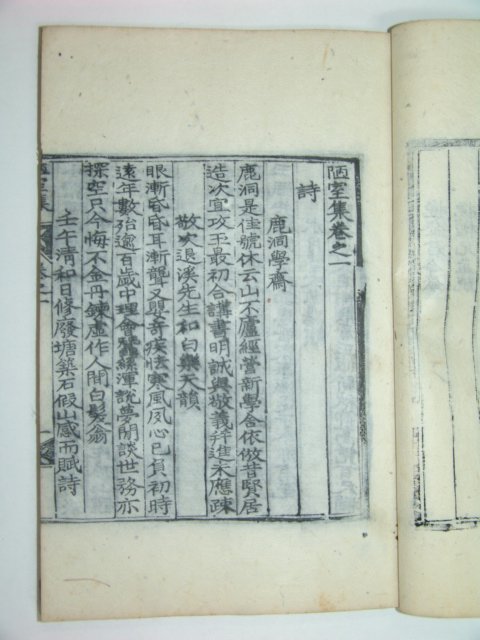 누실집(陋室集)4권2책완질 이중연(李重延)