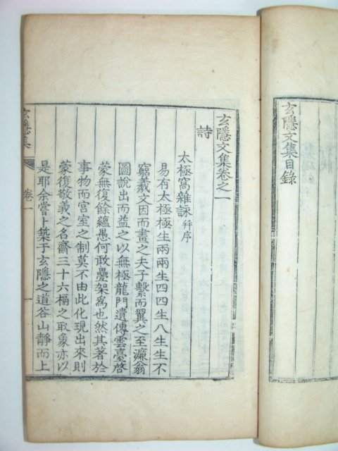 현은문집(玄隱文集) 4권2책완질 조기영(趙基永)