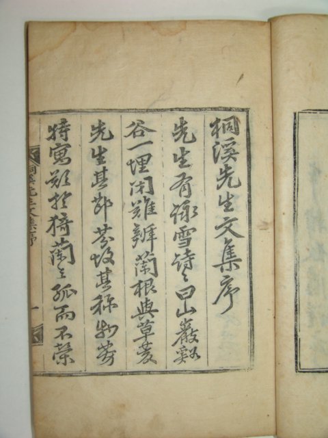 동계선생문집(桐溪先生文集) 1책완질 권달수(權達手)