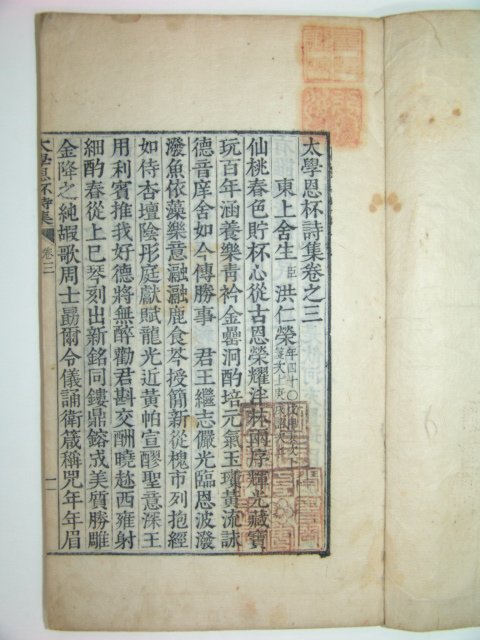 어제태학사배시(御製太學思杯詩)5권2책완질 內賜本 금속활자
