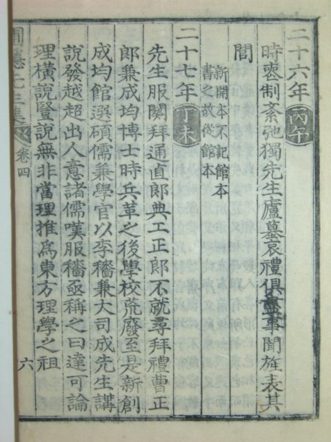 포은선생집(圃隱先生集)4권2책,속집 1책 완질 정몽주(鄭夢周)