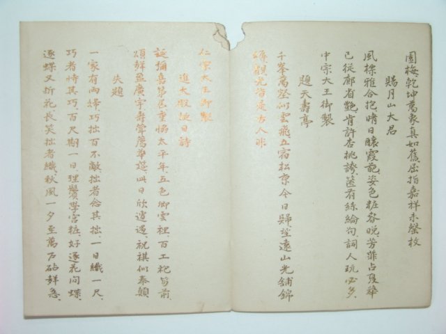 신시보첩(宸詩寶帖)1책완질