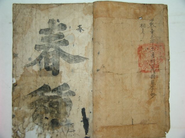 1296년(元貞二年)간기가 있는 설암서첩(雪菴書帖)1책완질 이부광(李溥光)