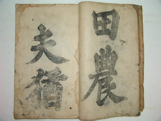 1296년(元貞二年)간기가 있는 설암서첩(雪菴書帖)1책완질 이부광(李溥光)