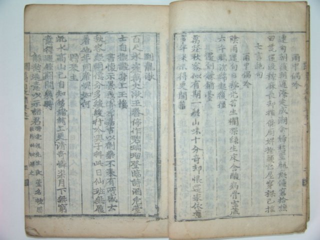 갈천선생문집(葛川先生文集)4권2책완질 임훈(林薰)