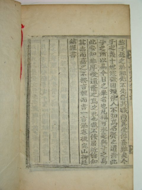 삼우당문선생실기(三憂堂文先生實記)4권2책완질 문익점(文益漸)