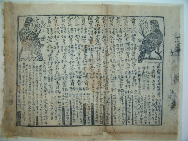 가경십년(嘉慶十年) 독수리부적