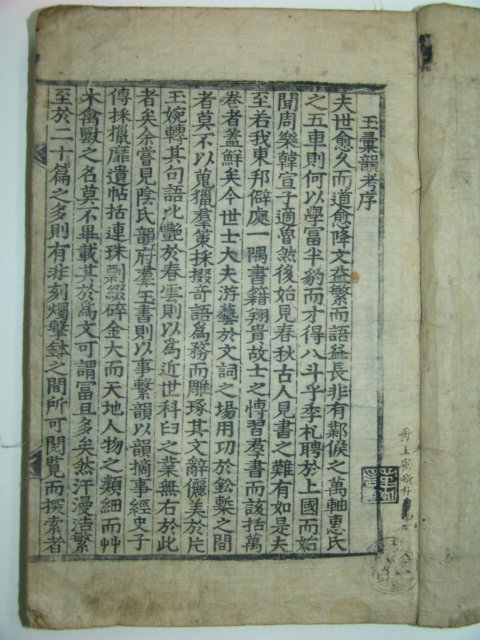 1812년 옥휘운고(玉彙韻考) 1책완질 이경우 찬집,심정조간서(李景羽,沈鼎祖)