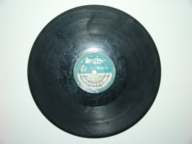 축음기판-가랑비,그대와永遠히